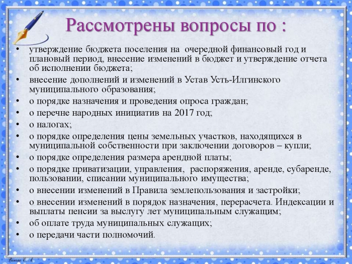 ОТЧЕТ Главы Усть-Илгинского муниципального образования за 2017г. (презентация)